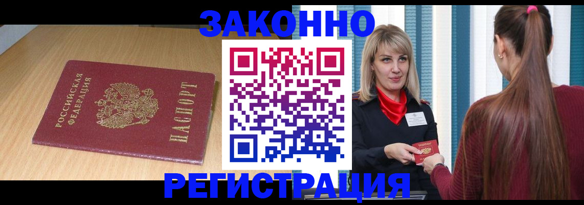 прописка ребенка в Пятигорске