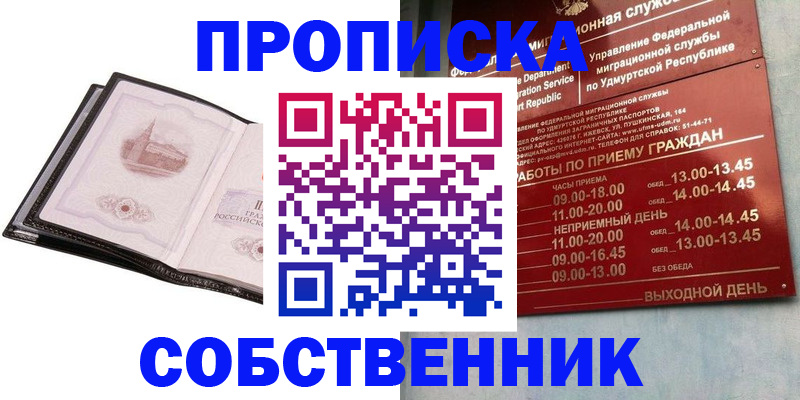 купить прописку в Пятигорске