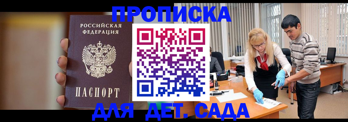 временная регистрация купить в Пятигорске